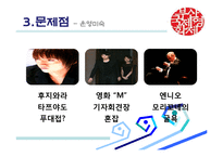 [관광학] 부산국제영화제 PIFF 문제점과 해결책-17