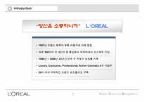 [HRM] 로레알 인적자원관리-3