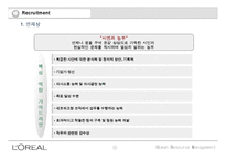 [HRM] 로레알 인적자원관리-6
