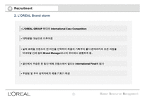 [HRM] 로레알 인적자원관리-8