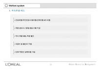 [HRM] 로레알 인적자원관리-15
