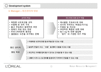 [HRM] 로레알 인적자원관리-19