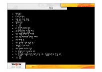 [소비자행동] KTF의 SHOW 쇼 광고전략-1