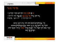 [소비자행동] KTF의 SHOW 쇼 광고전략-4