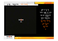 [소비자행동] KTF의 SHOW 쇼 광고전략-7
