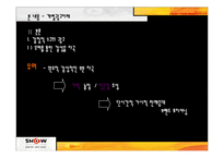 [소비자행동] KTF의 SHOW 쇼 광고전략-8