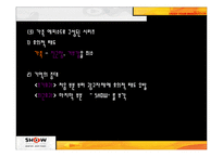 [소비자행동] KTF의 SHOW 쇼 광고전략-10