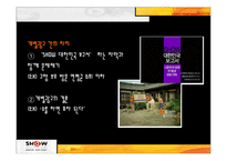 [소비자행동] KTF의 SHOW 쇼 광고전략-14