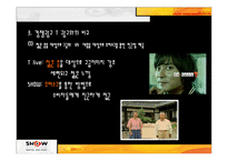 [소비자행동] KTF의 SHOW 쇼 광고전략-16
