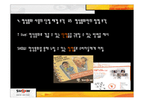 [소비자행동] KTF의 SHOW 쇼 광고전략-17