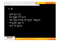 [소비자행동] KTF의 SHOW 쇼 광고전략-18