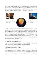[경영학] 잭 웰치와 스티브 잡스의 바른경영-2