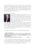 [경영학] 잭 웰치와 스티브 잡스의 바른경영-3