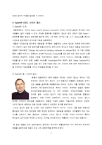 [경영학] 잭 웰치와 스티브 잡스의 바른경영-7