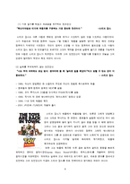 [경영학] 잭 웰치와 스티브 잡스의 바른경영-8