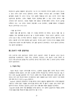 [경영학] 잭 웰치와 스티브 잡스의 바른경영-10