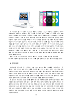 [경영학] 잭 웰치와 스티브 잡스의 바른경영-12