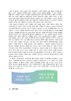 [경영학] 잭 웰치와 스티브 잡스의 바른경영-13