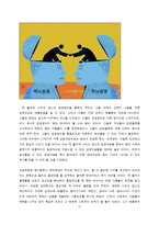 [경영학] 잭 웰치와 스티브 잡스의 바른경영-17