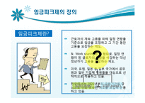 한국 기업의 임금피크제 정착 방안-5