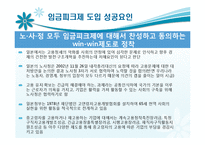 한국 기업의 임금피크제 정착 방안-15