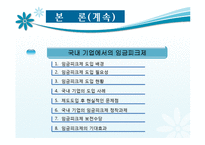 한국 기업의 임금피크제 정착 방안-16