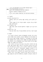 신시장 진출을 위한 e파트너십 -NC 소프트의 해외 진출 사례분석-6