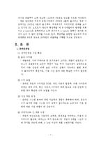 신시장 진출을 위한 e파트너십 -NC 소프트의 해외 진출 사례분석-7