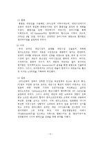 신시장 진출을 위한 e파트너십 -NC 소프트의 해외 진출 사례분석-14