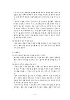 신시장 진출을 위한 e파트너십 -NC 소프트의 해외 진출 사례분석-17