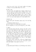 신시장 진출을 위한 e파트너십 -NC 소프트의 해외 진출 사례분석-19