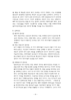 신시장 진출을 위한 e파트너십 -NC 소프트의 해외 진출 사례분석-20