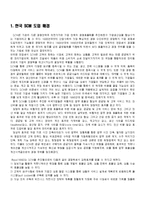 [운영관리] 한국 SCM 도입 현황 및 나아갈 방향-3
