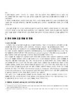 [운영관리] 한국 SCM 도입 현황 및 나아갈 방향-4
