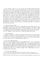 [운영관리] 한국 SCM 도입 현황 및 나아갈 방향-5