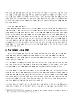 [운영관리] 한국 SCM 도입 현황 및 나아갈 방향-6