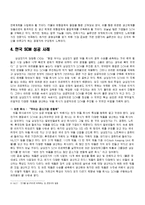 [운영관리] 한국 SCM 도입 현황 및 나아갈 방향-7