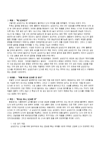 [운영관리] 한국 SCM 도입 현황 및 나아갈 방향-8