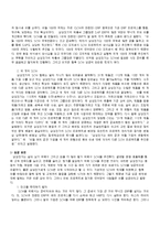 [운영관리] 한국 SCM 도입 현황 및 나아갈 방향-9