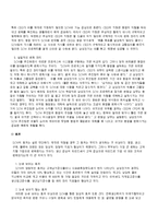 [운영관리] 한국 SCM 도입 현황 및 나아갈 방향-11