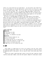 [운영관리] 한국 SCM 도입 현황 및 나아갈 방향-12