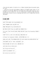 [운영관리] 한국 SCM 도입 현황 및 나아갈 방향-13