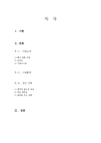 [생산관리] 천연스킨제조-2