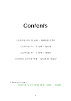 [리더십] 국내외 도우미형 리더와 드라마속 도우미형 인물-2