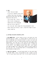 [리더십] 국내외 도우미형 리더와 드라마속 도우미형 인물-3