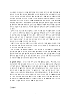 [리더십] 국내외 도우미형 리더와 드라마속 도우미형 인물-7