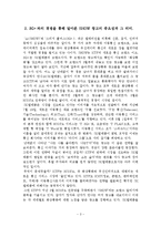 [소비자행동] KTF의 SHOW 쇼 광고전략-3