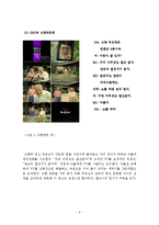 [소비자행동] KTF의 SHOW 쇼 광고전략-6