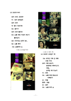 [소비자행동] KTF의 SHOW 쇼 광고전략-7