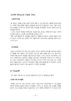[소비자행동] KTF의 SHOW 쇼 광고전략-10
